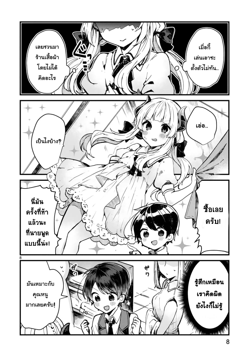 Maou-sama to Kekkon Shitai 4-4