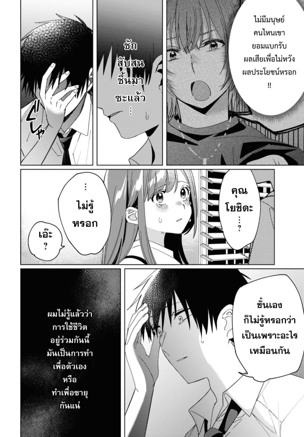 Hige Wo Soru. Soshite Joshikosei Wo Hirou. โกนหนวดและพาเด็กนักเรียนหญิง ม.ปลาย มาอยู่ด้วย 23-23