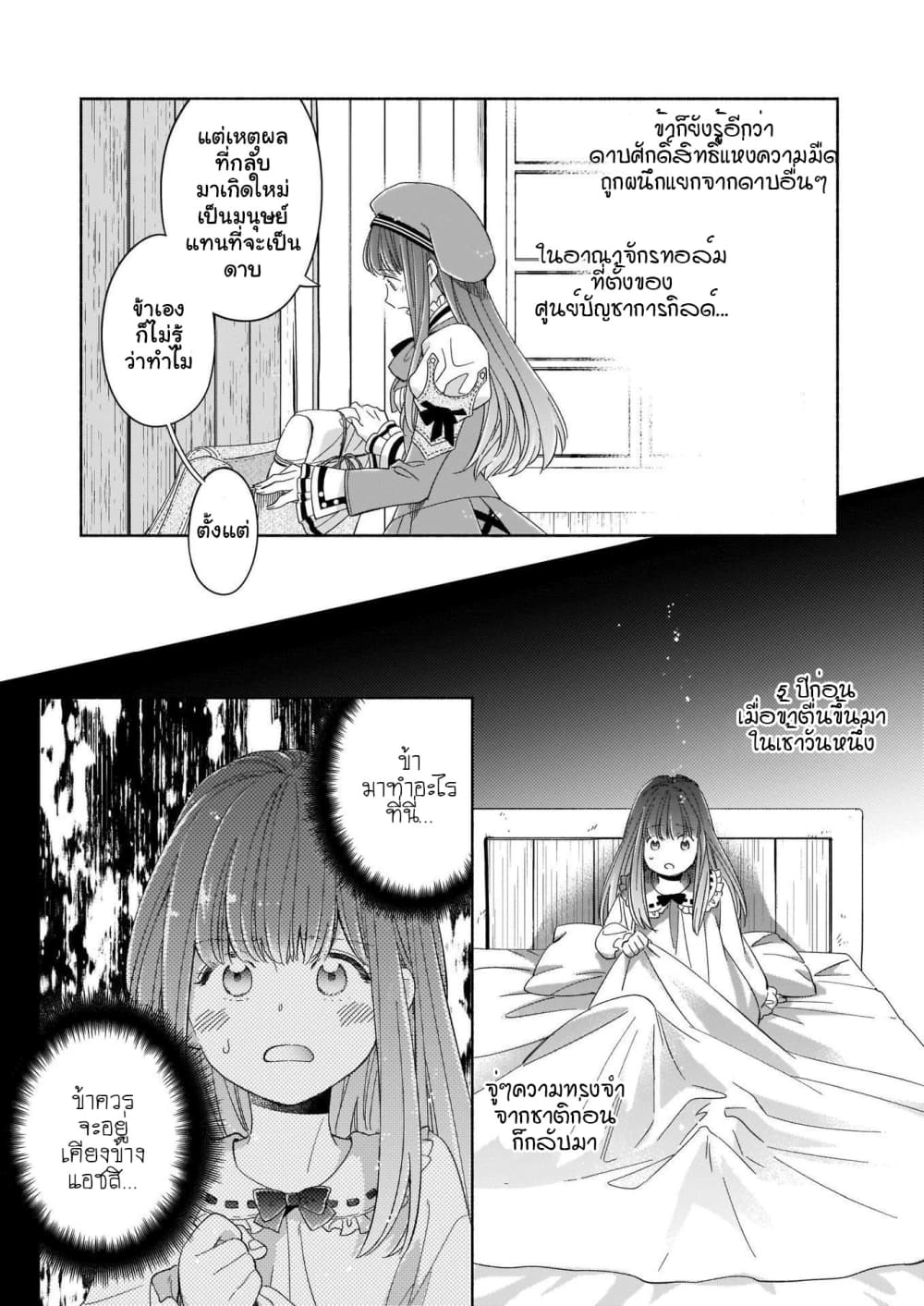 After the Holy Sword Reincarnates Into a Human Being, It's Troubled Because It Is Favored by the Hero 2-2