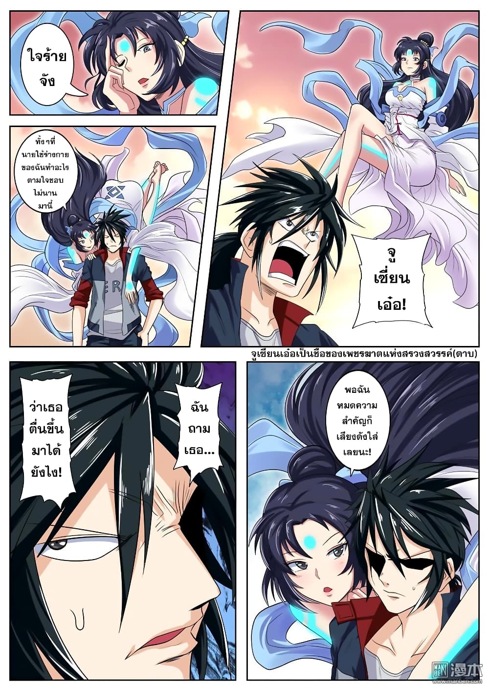 Hero? I Quit A Long Time Ago ฮีโร่น่ะหรอ? ฉันเลิกเป็นมานานแล้ว 108-108