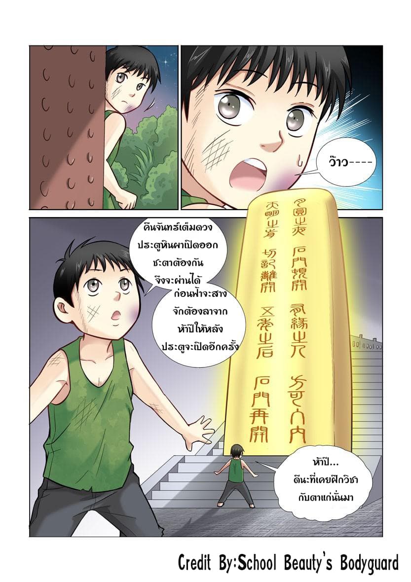 School Beauty's Bodyguard 11-11