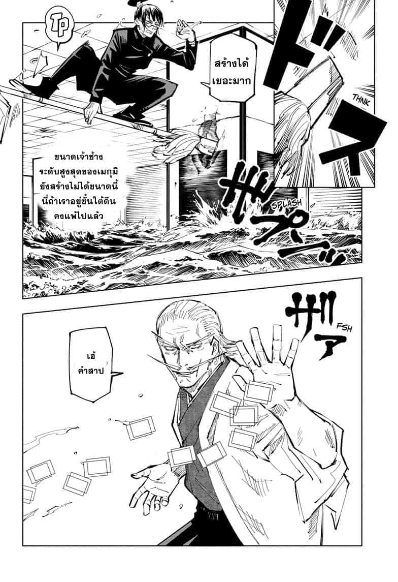 Jujutsu Kaisen มหาเวทย์ผนึกมาร 107-อุบัติการณ์ชิบุย่า 25