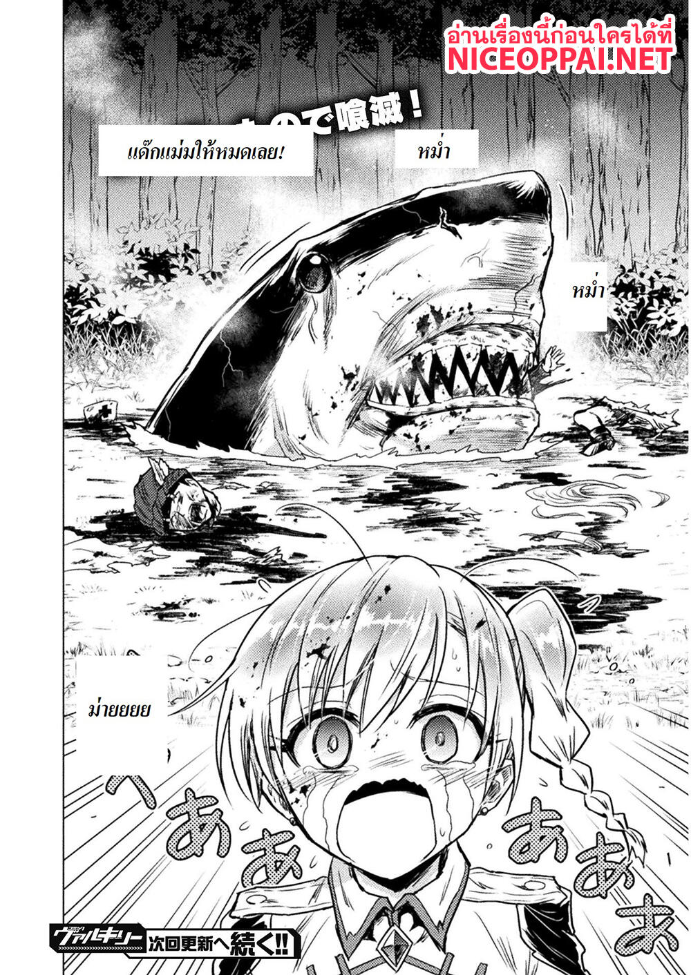 Killer Shark in Another World 2-ไอ้หลาม สู้ในป่า
