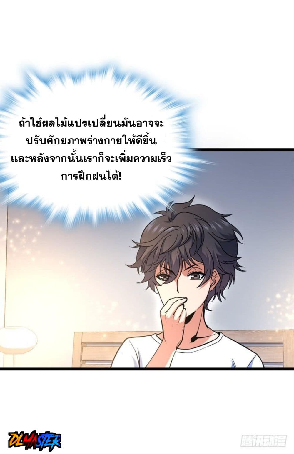 Spare Me, Great Lord! ชีวิตของราชันเกิดใหม่ 9-9