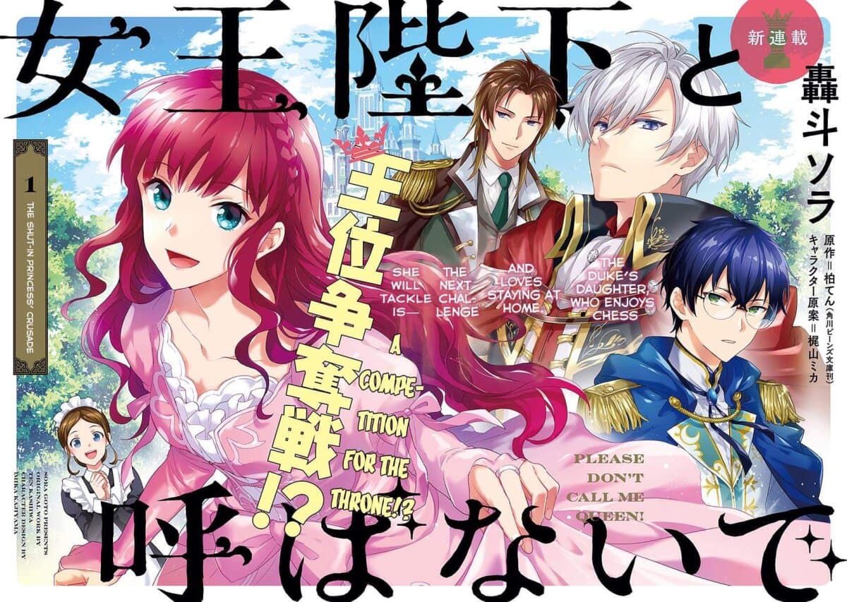 Joou Heika to Yobanaide อย่าเรียกฉันว่าราชินีนะ!! 1-เจ้าหญิงที่เก็บตัว