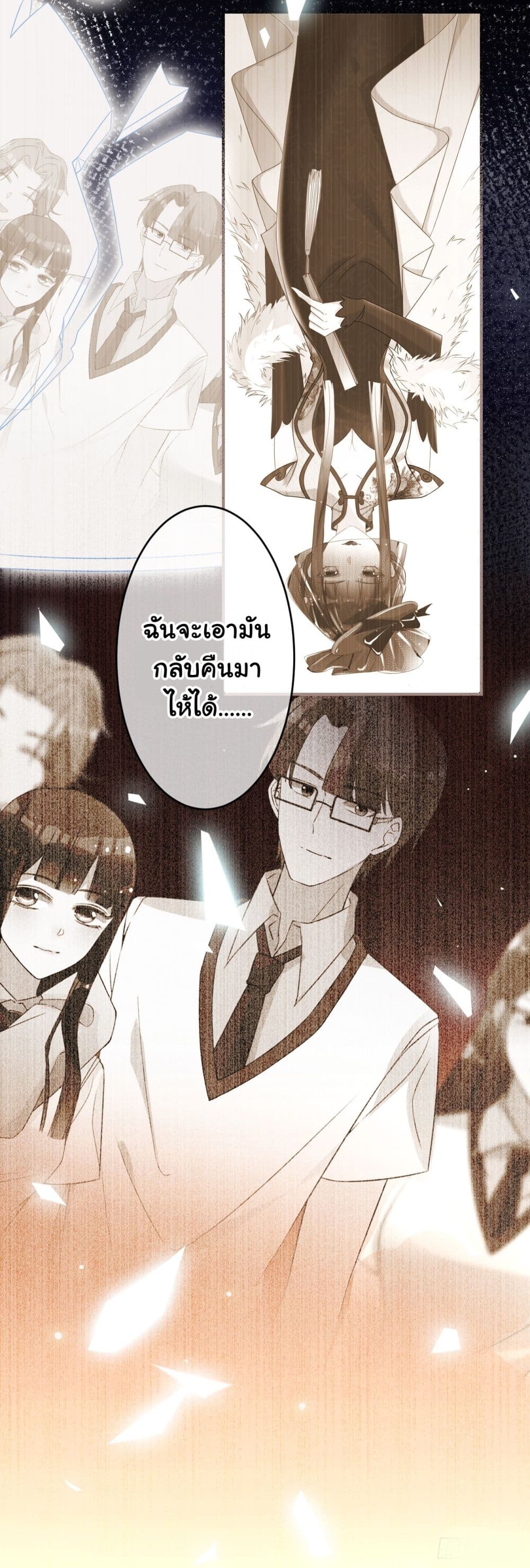 In The Name of Marriage 5-5
