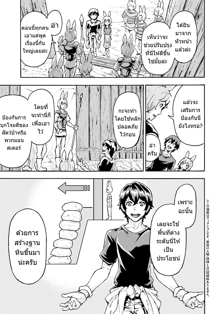 Inaka no Home Center Otoko no Jiyuu na Isekai Seikatsu 3-3