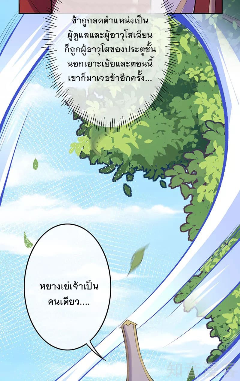 Invincible Sword Domain 5-5