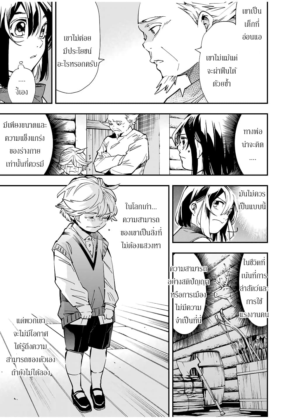 Reincarnated as an Aristocrat with an Appraisal Skill 13-13