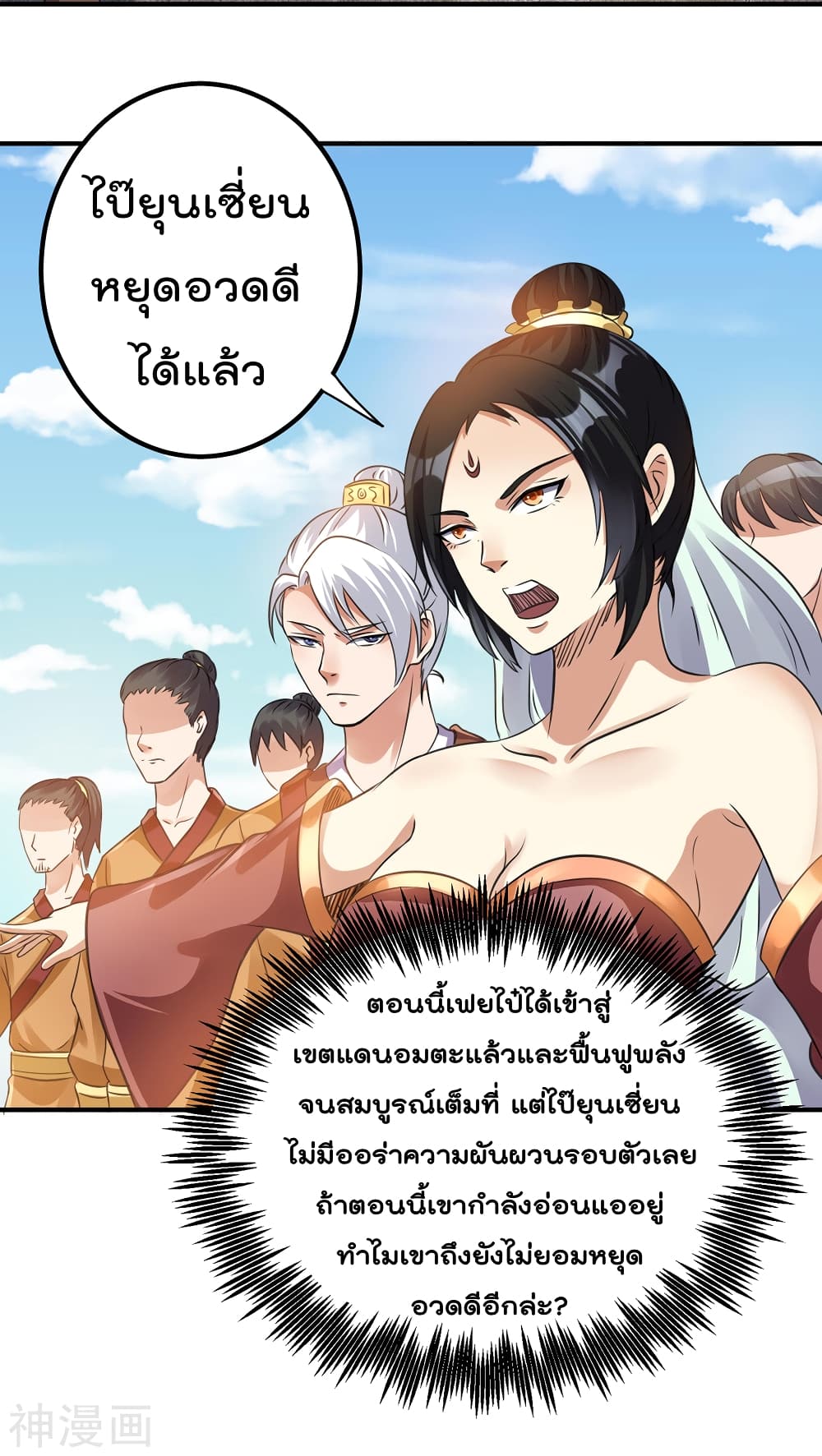 Immortal King of City ราชาอมตะแห่งนคร 116-116
