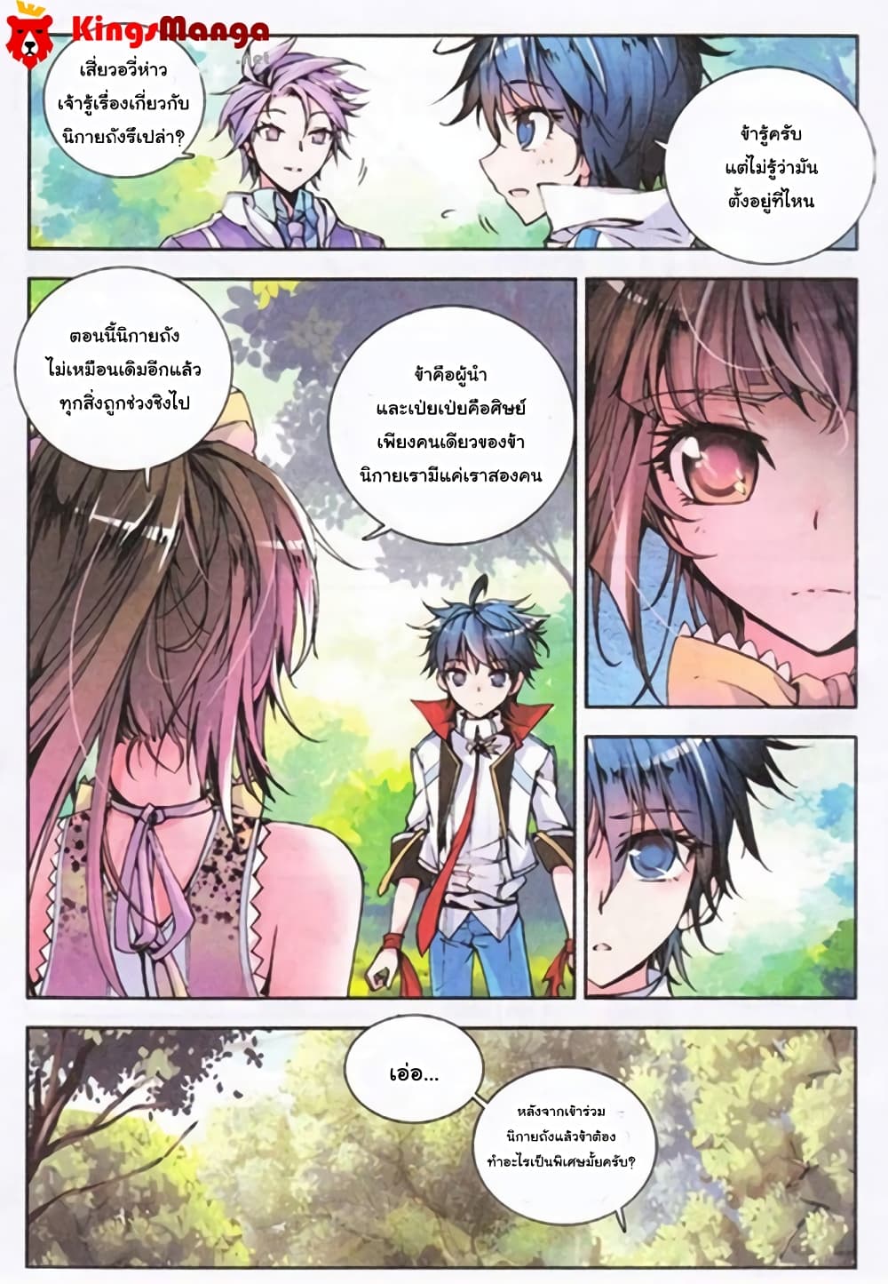 Douluo Dalu II 4-เข้าร่วมนิกายถัง