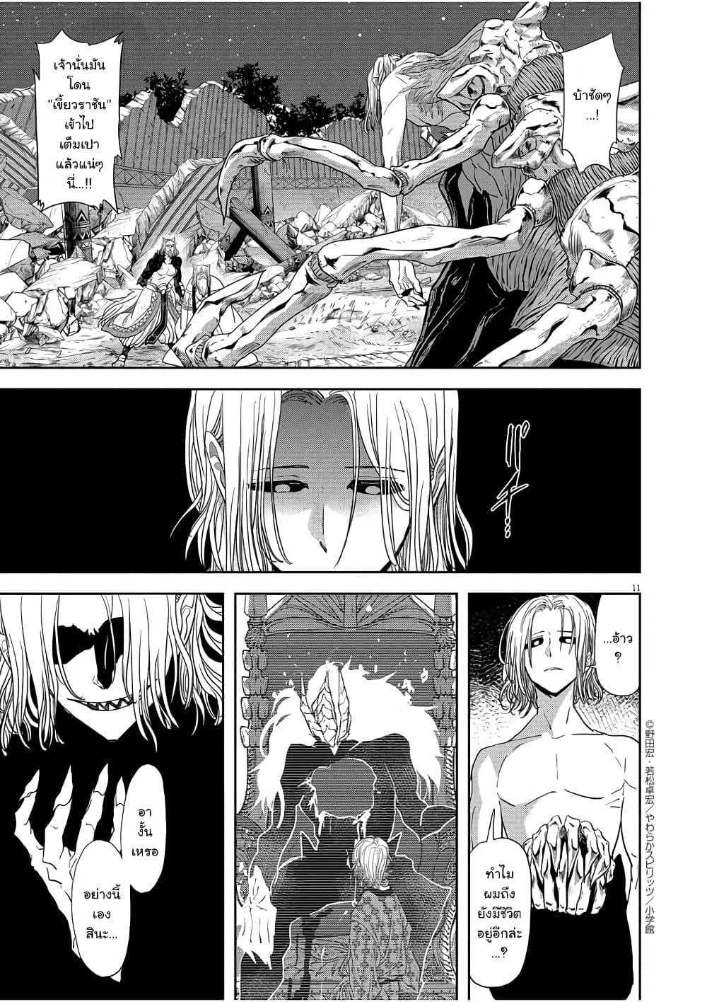 Isekai Shikkaku 16-16
