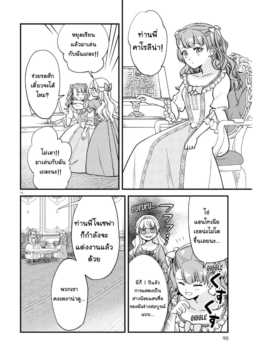 Akuyaku Reijou ni Tensei Shita hazu ga Marie Antoinette Deshita 1-เจ้าจะต้องแต่งงาน