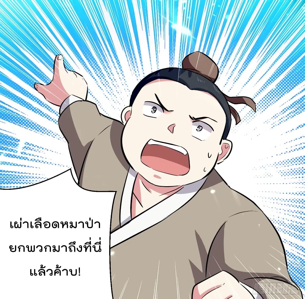 Emperor LingTian จักรพรรดิหลิงเทียน 39-39