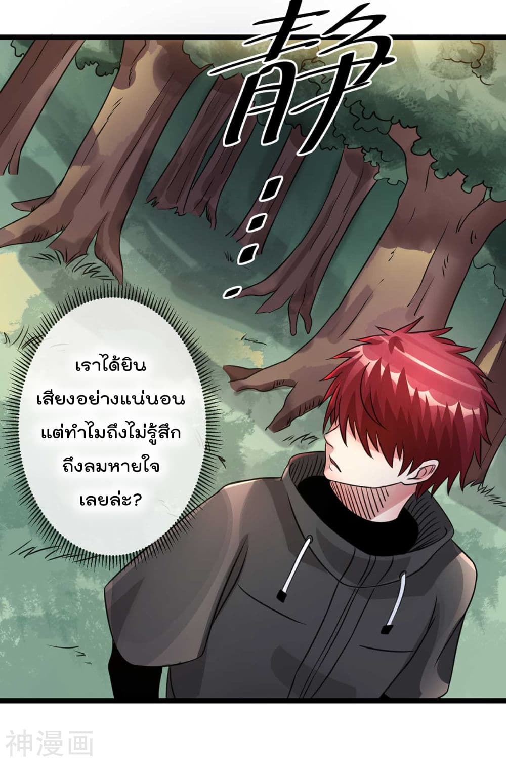 Immortal King of City ราชาอมตะแห่งนคร 117-117