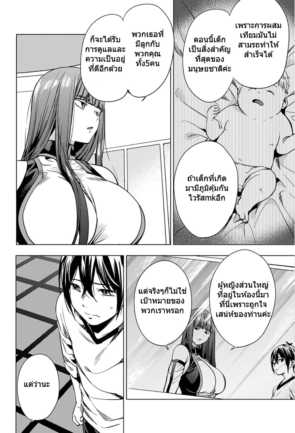 World's End Harem 3-3