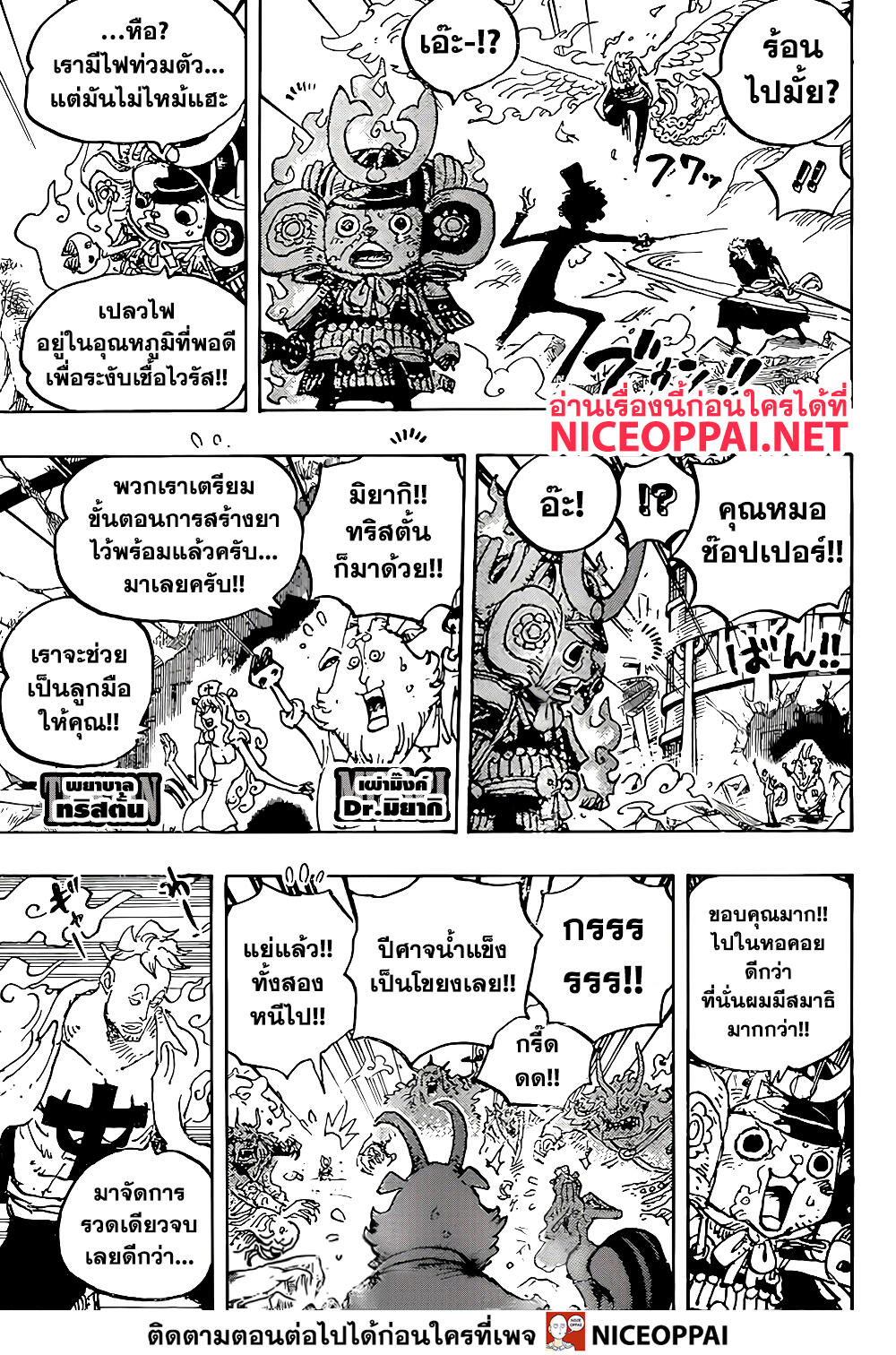 One Piece 998-สายพันธุ์โบราณ