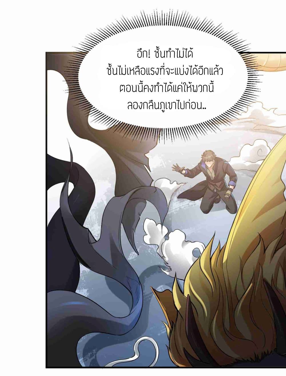 Super Warrior in Another World ทหารเซียนไปหาเมียที่ต่างโลก 49-49