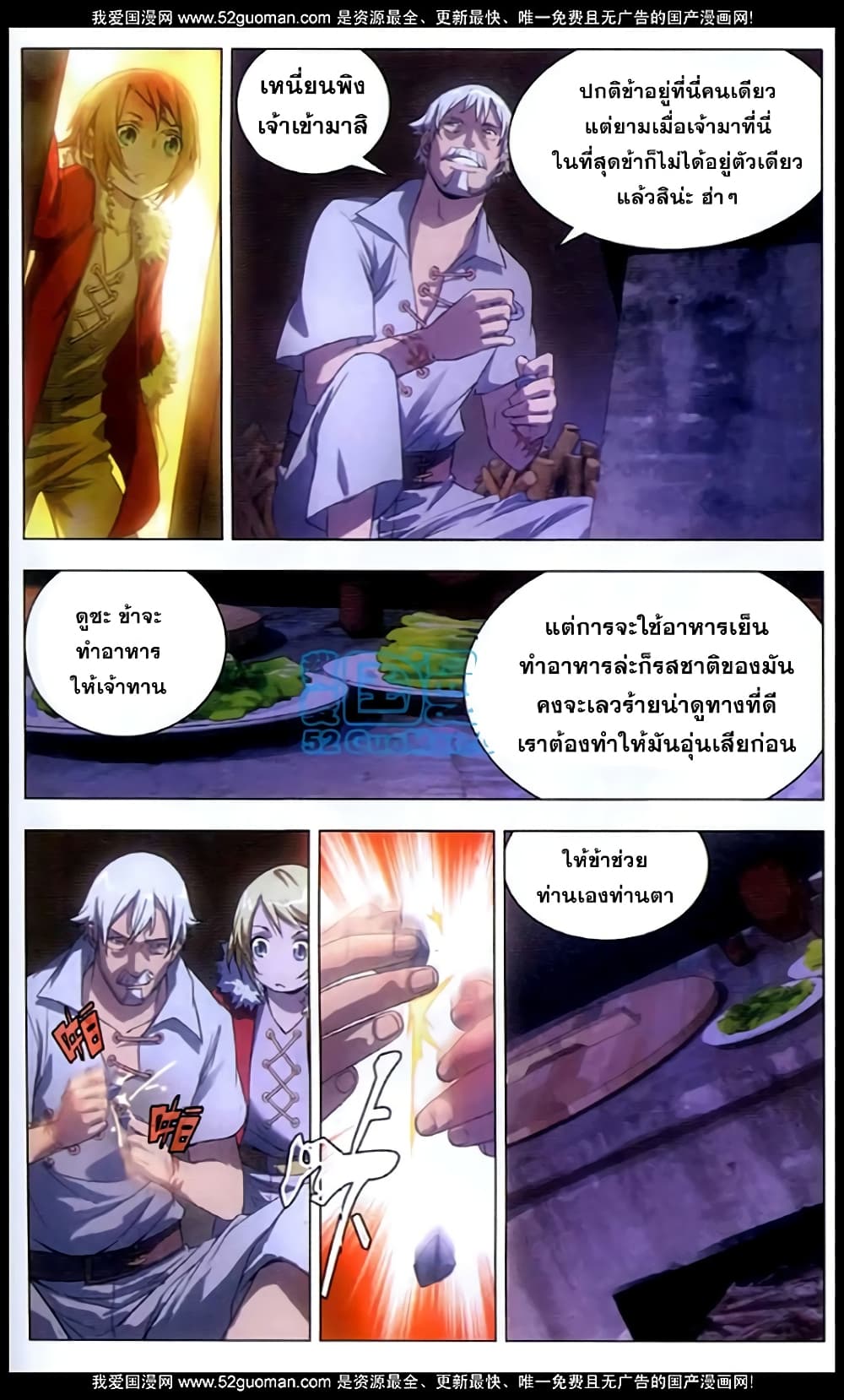 The Magic Chef of Ice and Fire 2-จอมเวทย์ผู้ใช้ไฟ