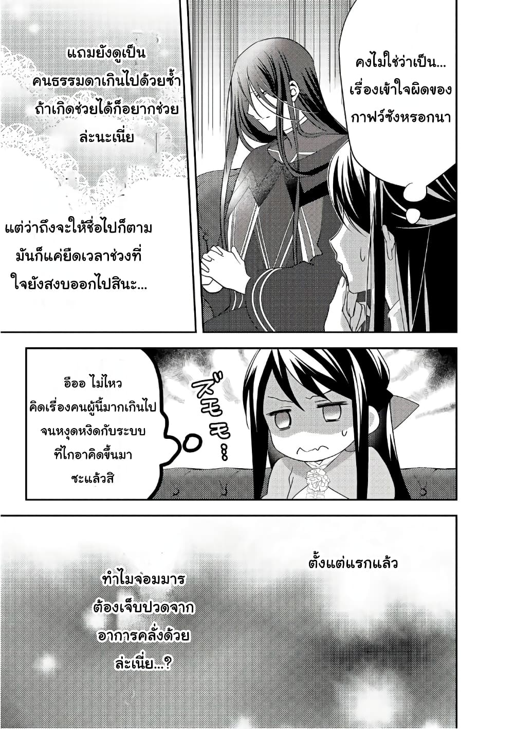 Isekai de "Kuro no Iyashi Te" tte Yobarete Imasu ฮีลเลอร์ดำ ณ ต่างโลก 30-30