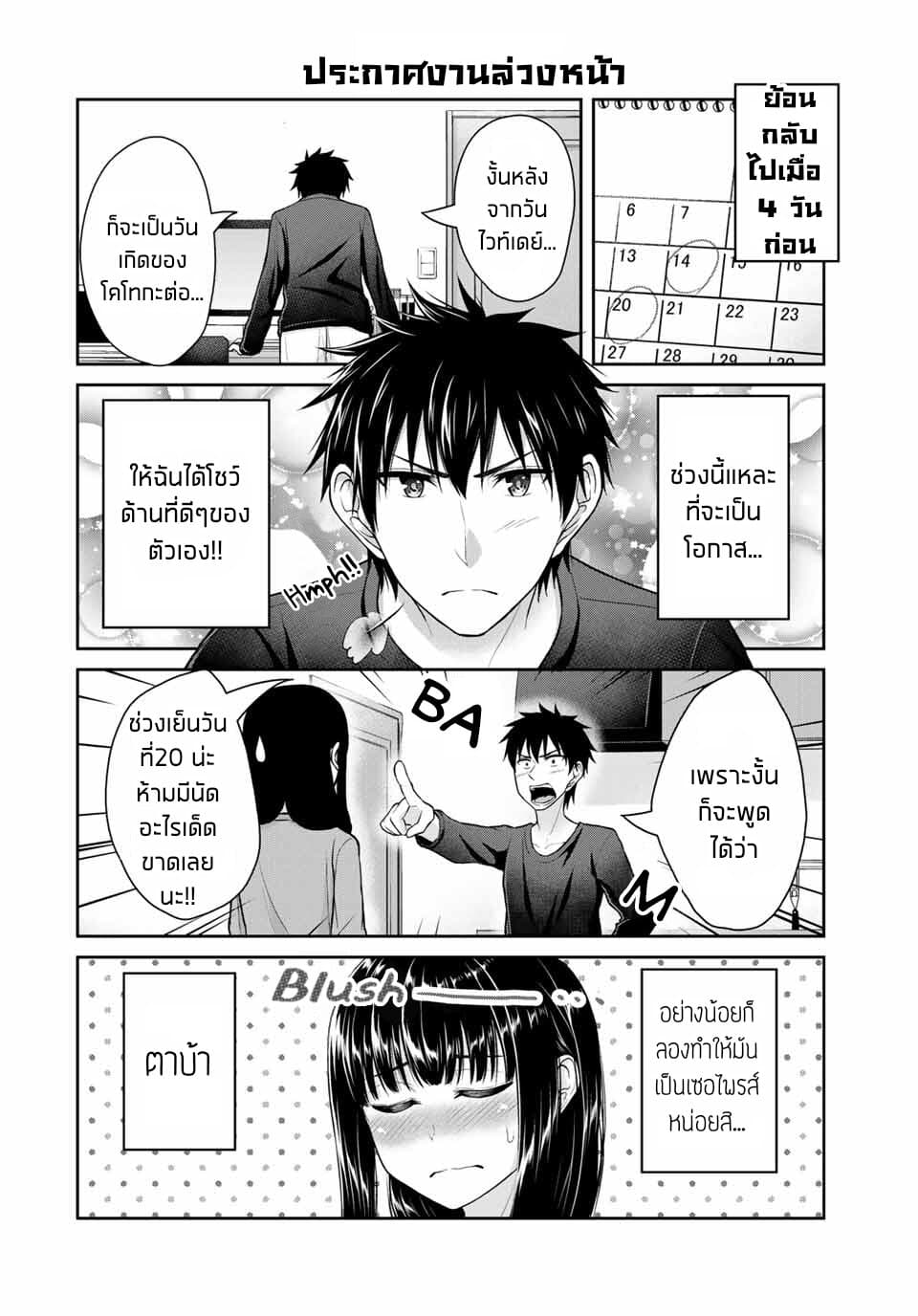 Fechippuru ~Our Innocent Love~ 36-36