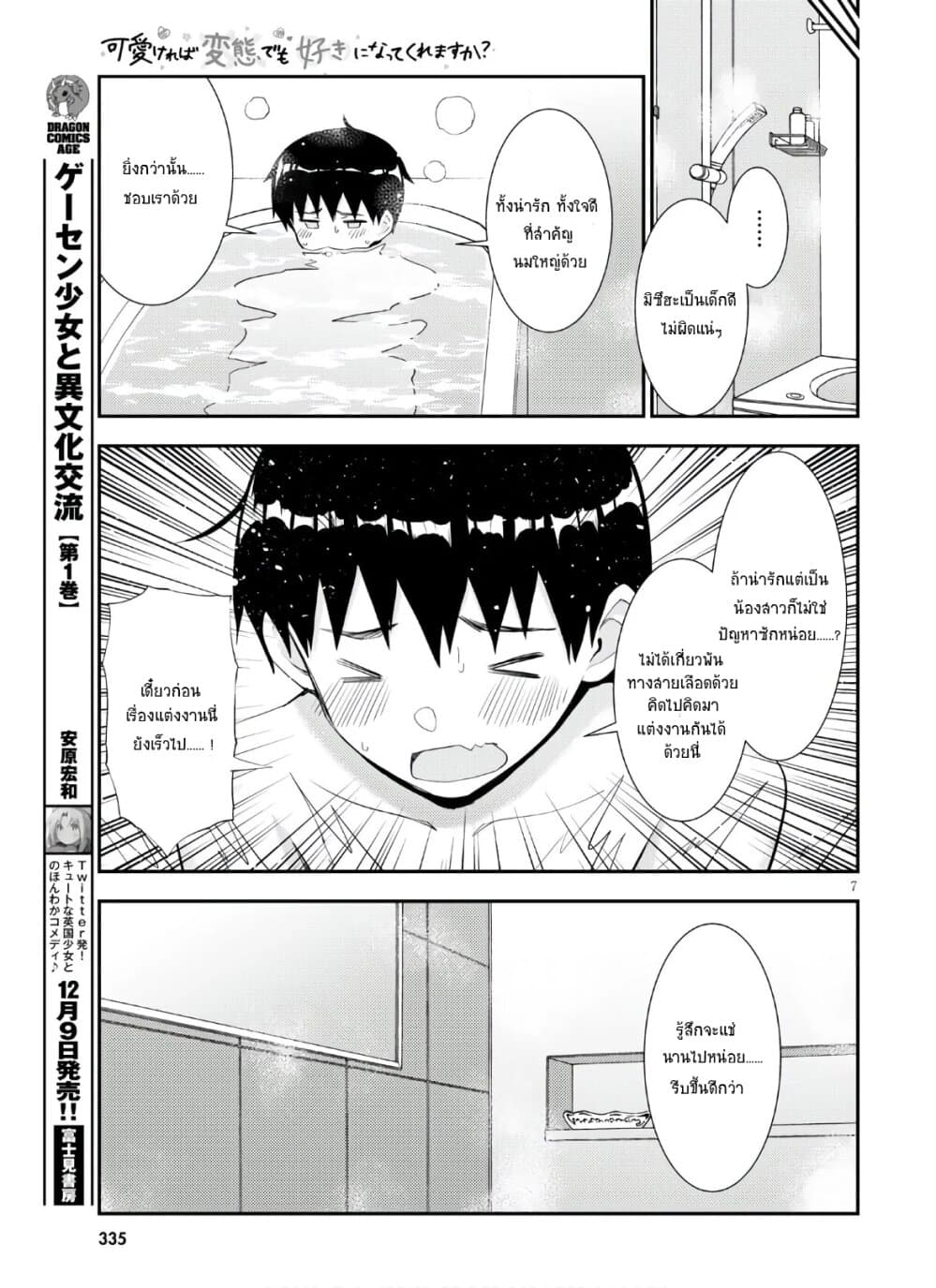Kawaiikereba Hentai demo Suki ni Natte Kuremasu ka? 36-36