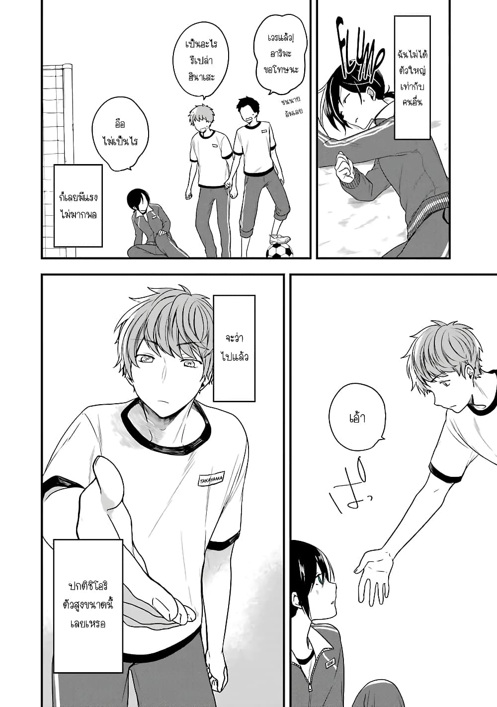 Seibetsu "Mona Lisa" no Kimi he. 4-แปลกแยก