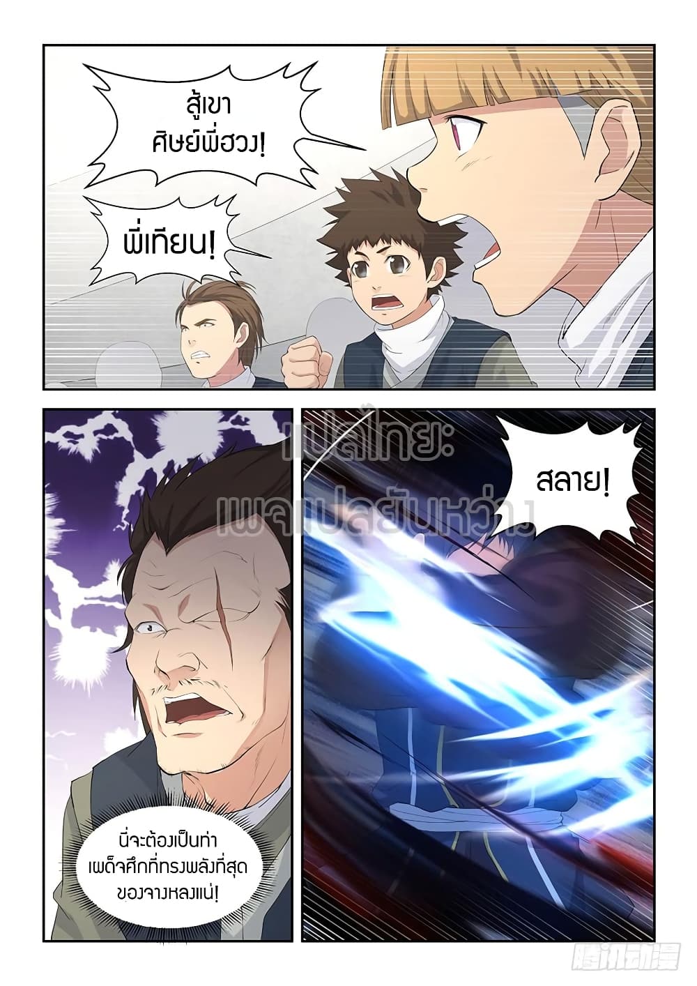 Heaven Defying Sword ดาบแห่งสวรรค์ 55-55