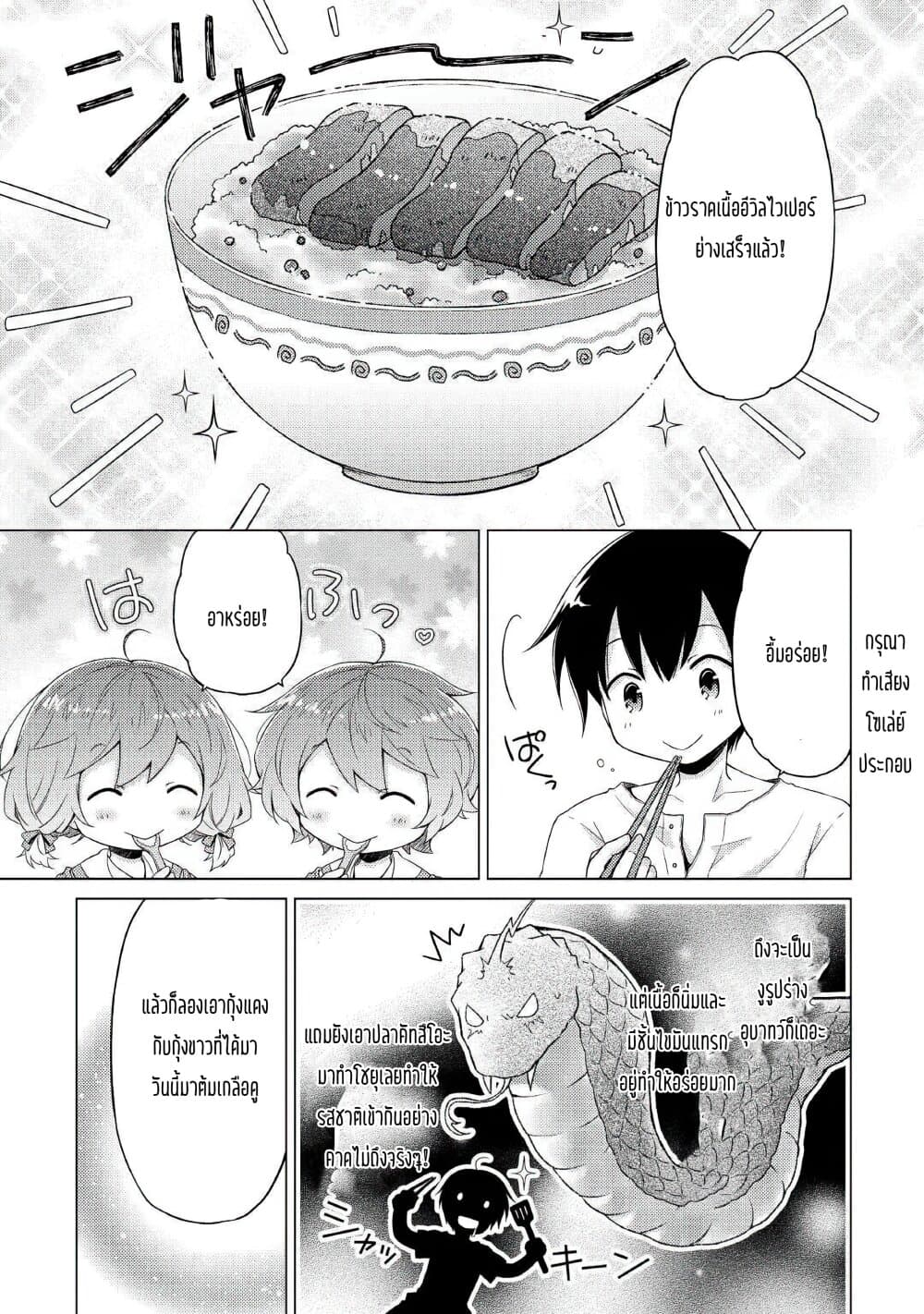 Isekai Yururi Kikou 25-ผจญภัยในเขาวงกตใหญ่