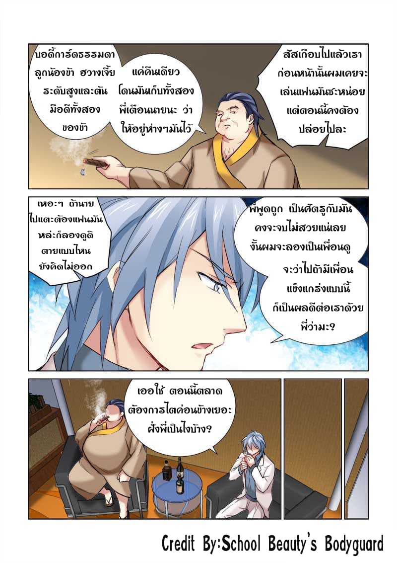 School Beauty's Bodyguard 164-164