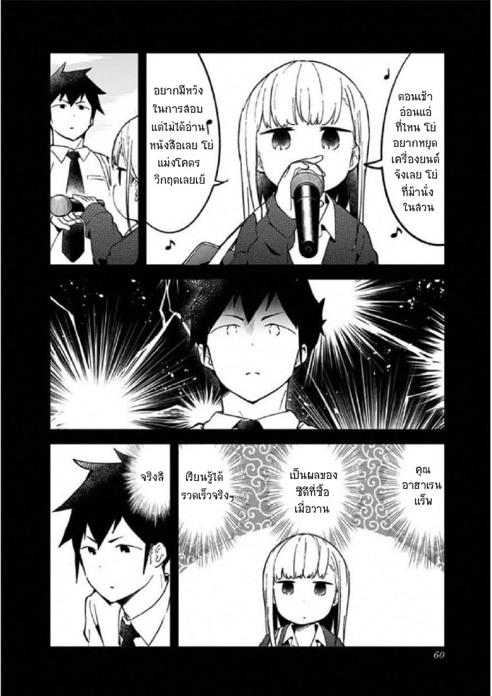 Aharen-san wa Hakarenai 24-24