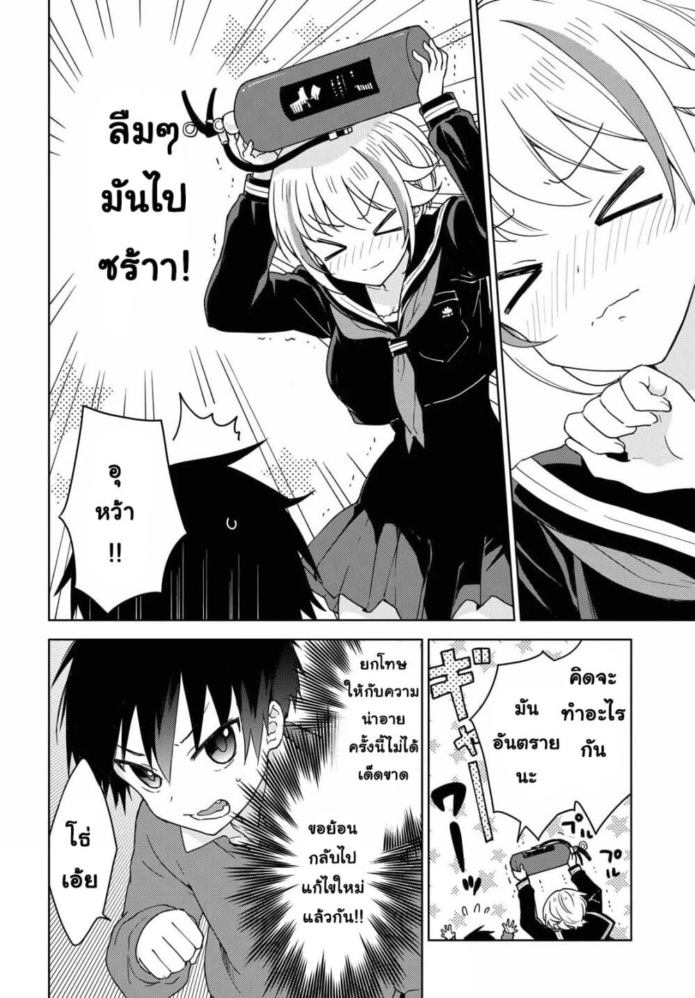Konna Watashi ni Kitaishinai de อย่ามาคาดหวังกับคนแบบชั้น 3-ตบ
