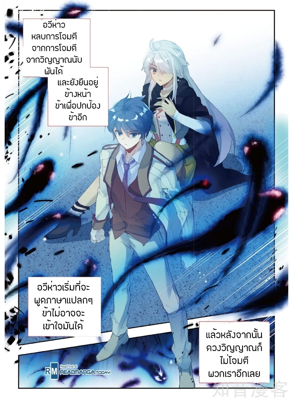 Douluo Dalu II 153-ข้าจะติดตามเจ้าไปตลอดกสล