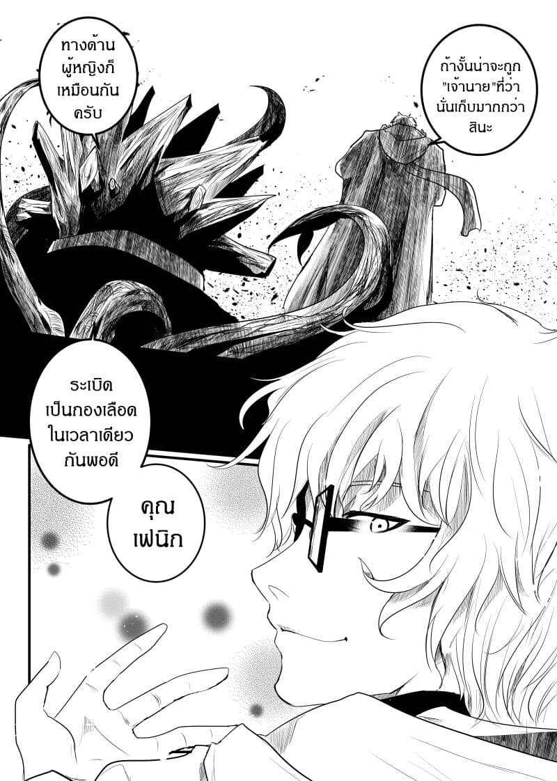 Path A waY 155-Yggdrasil and Blood (1)