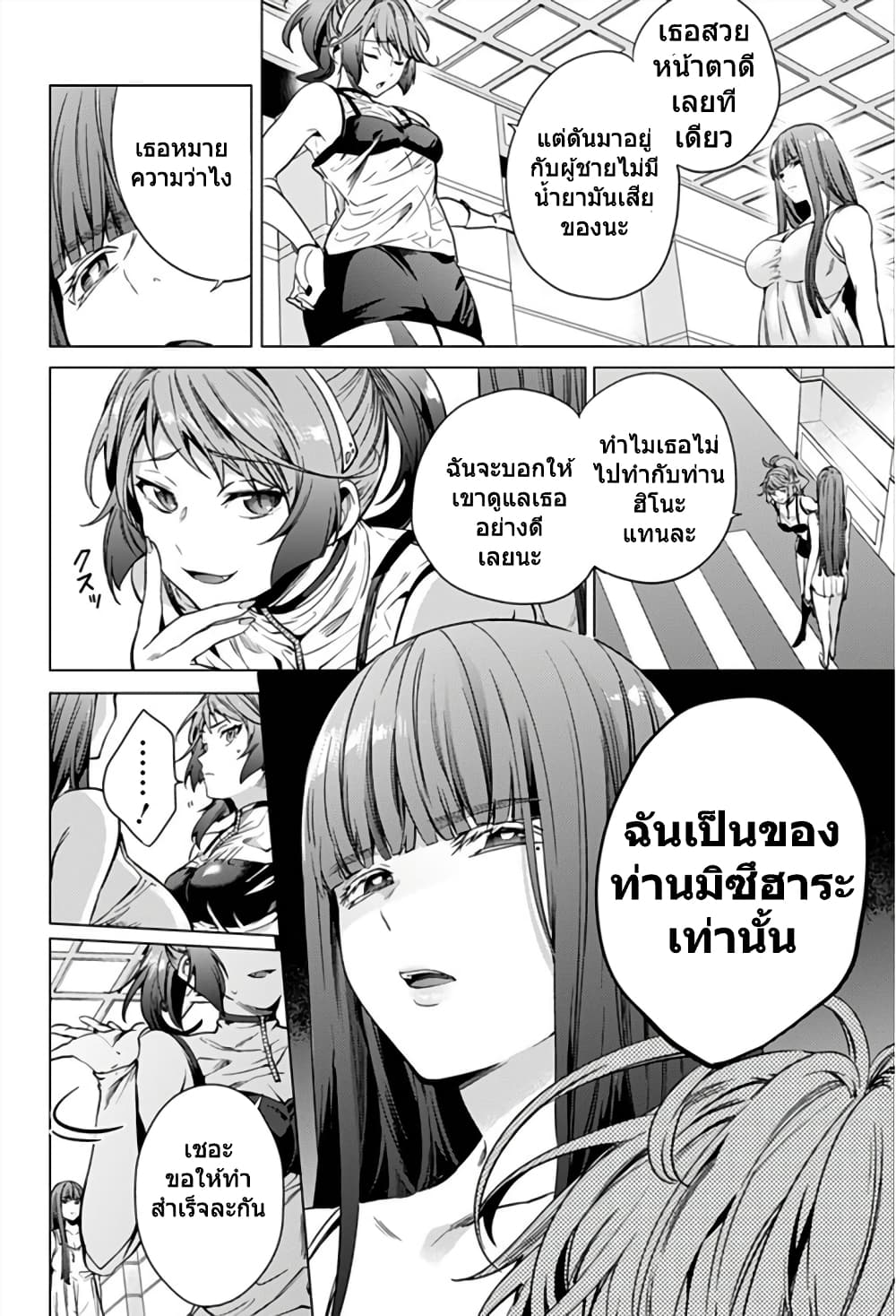World's End Harem 3-3