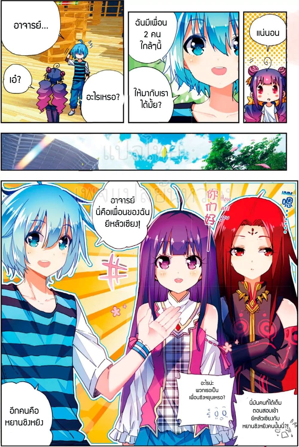 X - Epoch of the Dragon ยุคสมัยแห่งมังกร 53-53