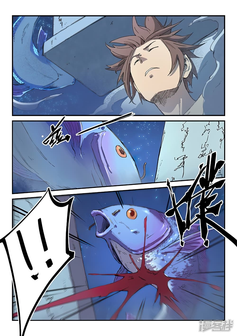 Star Martial God Technique 283-283