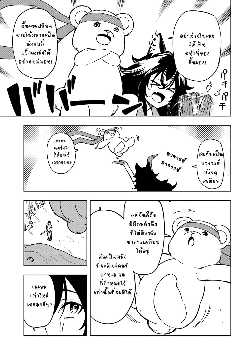 Genkai Level 1 kara no Nariagari: Saijaku Level no Ore ga Isekai Saikyou ni Naru made 4-4