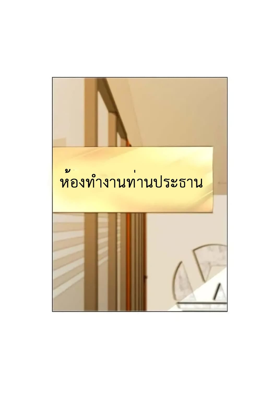 The Lovely Wife And Strange Marriage แผนรักลวงใจ 137-137