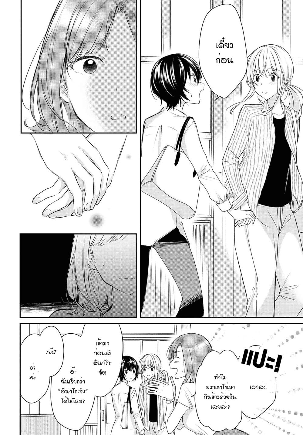 Crescent Moon and Doughnuts 10-หัวใจไร้นาม