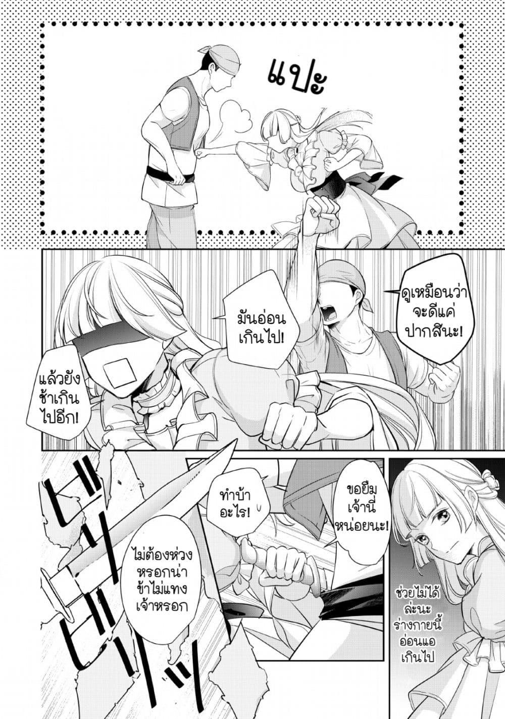 A Bellicose Lady Got Reincarnated!? - It's an Impossibly Hard Game Where I Would Die If I Don't Fall in Love 2-2