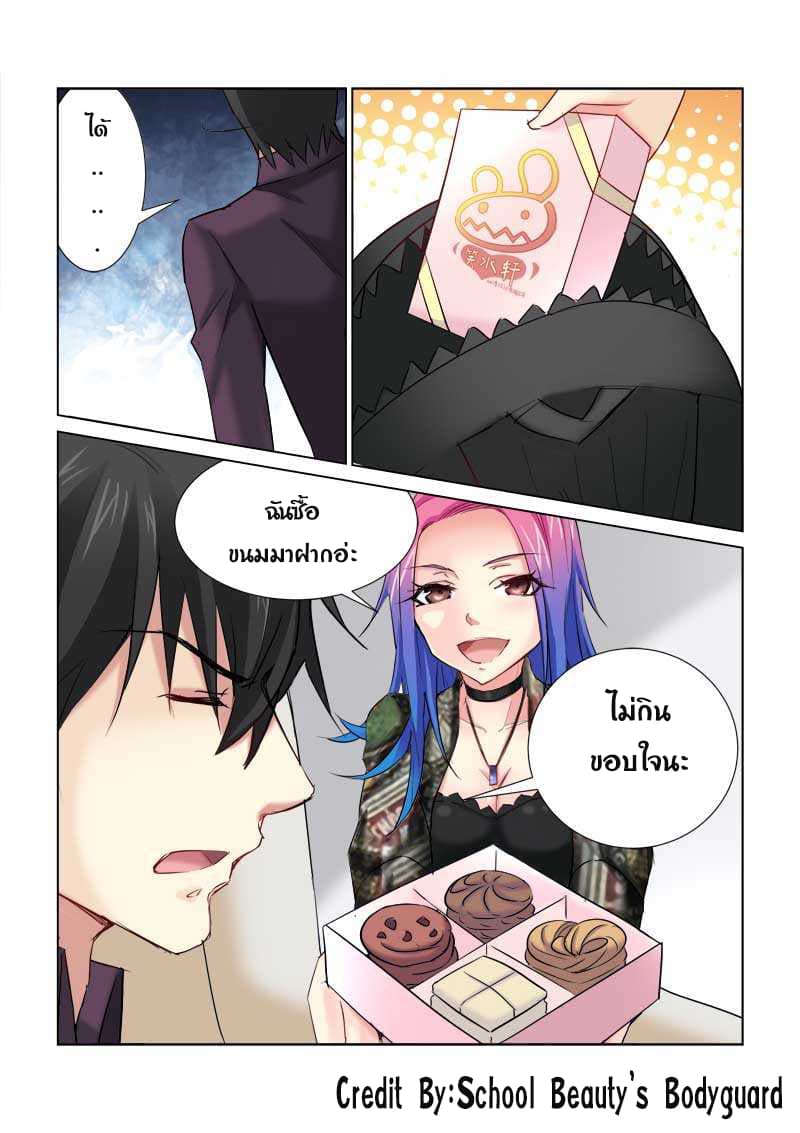 School Beauty's Bodyguard 173-173