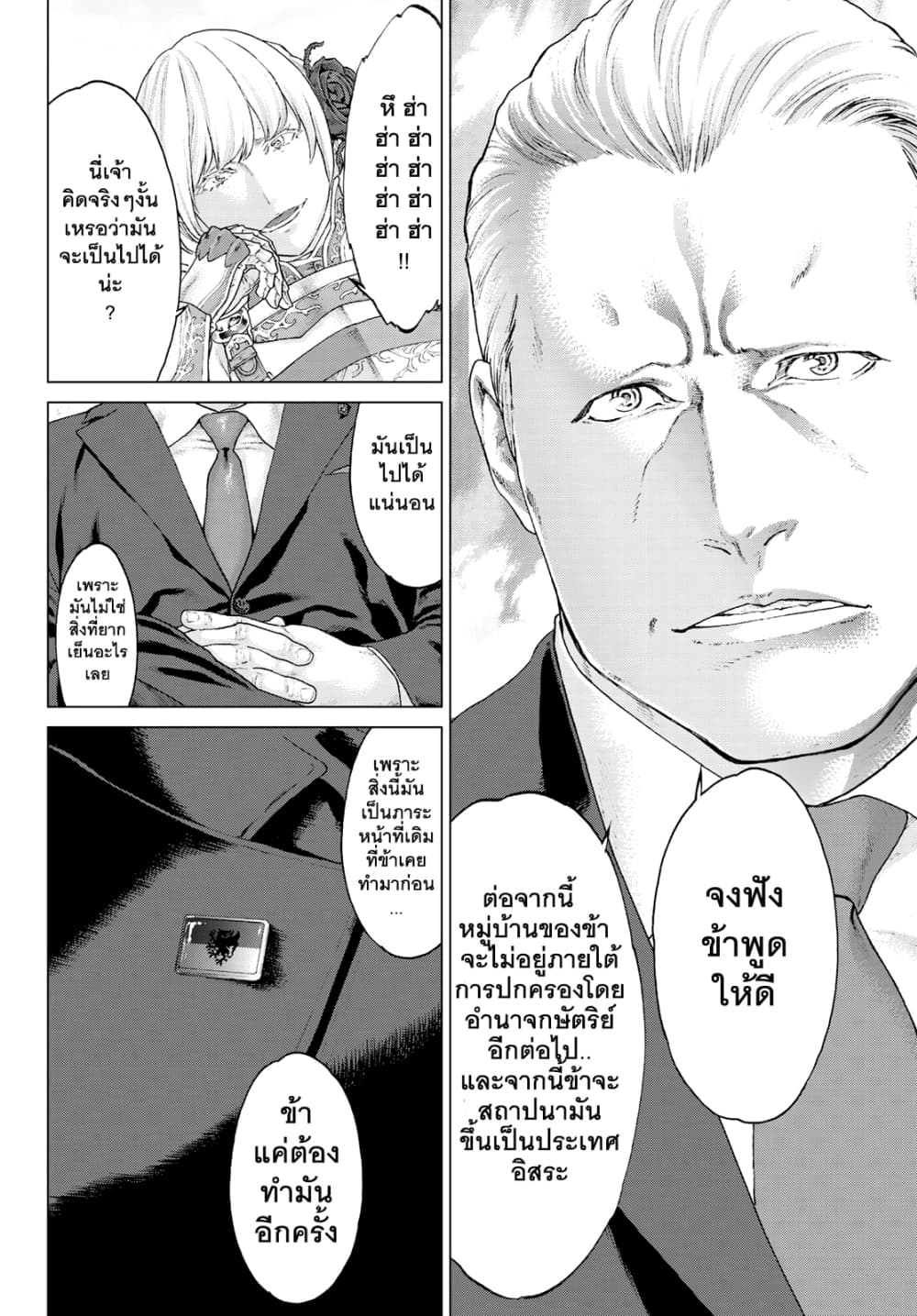 The Ride-On King ท่านปูตินต่างโลก 11-ท่านประธานาธิบดี กับกระเป๋าแห่งเฟ