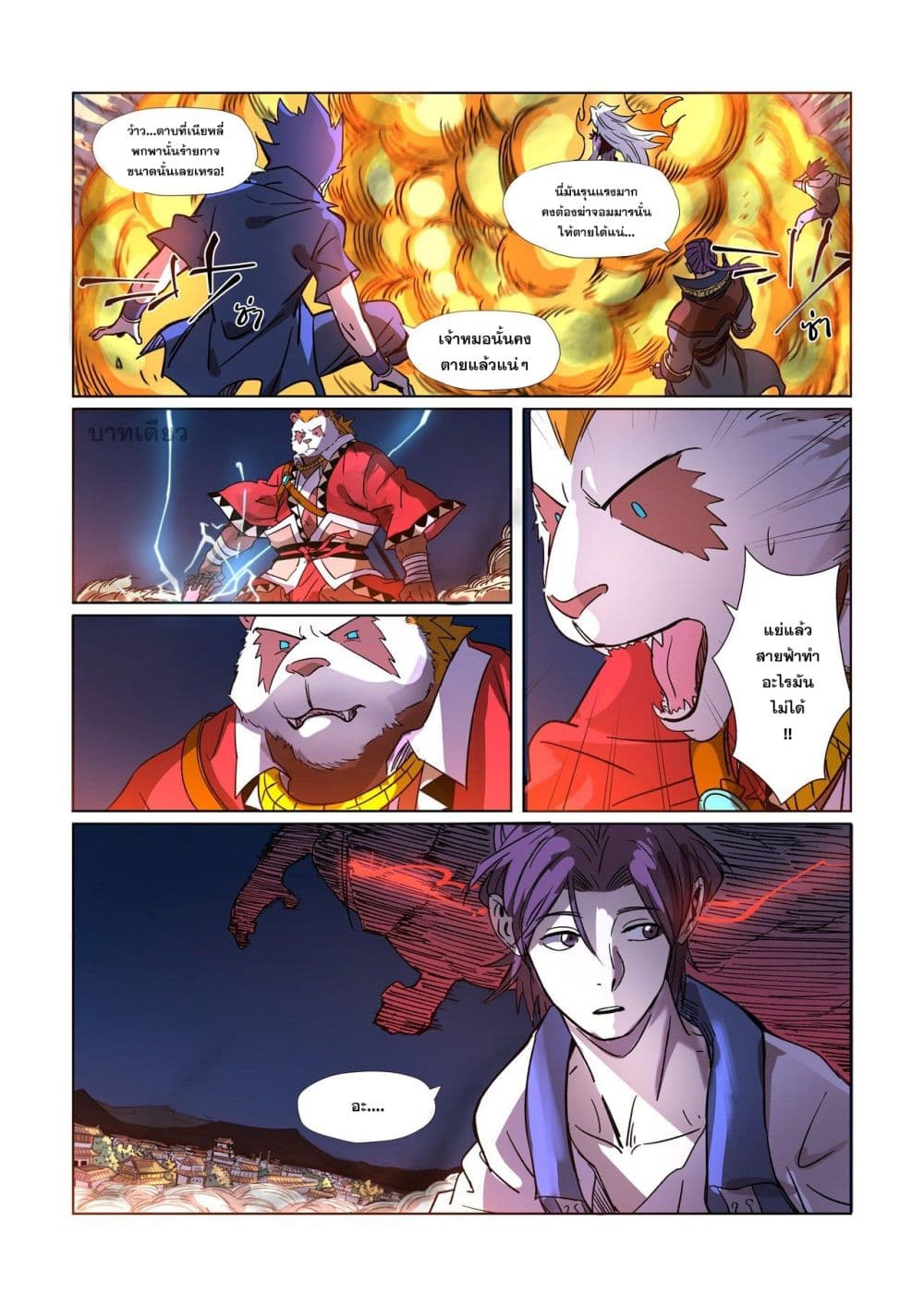 Tales of Demons and Gods 292-292