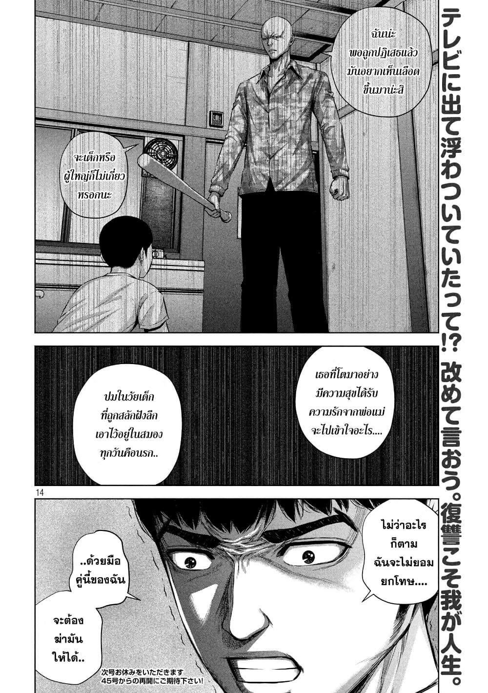 Kenshirou ni Yoroshiku 20-การแก้แค้นเป็นของฉัน