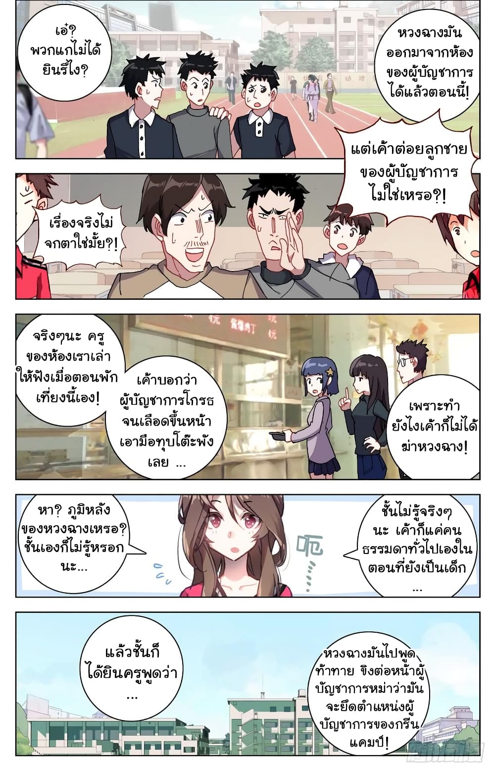 Another Emperor Reborn การจุติของราชาเทพอสูร 25-25