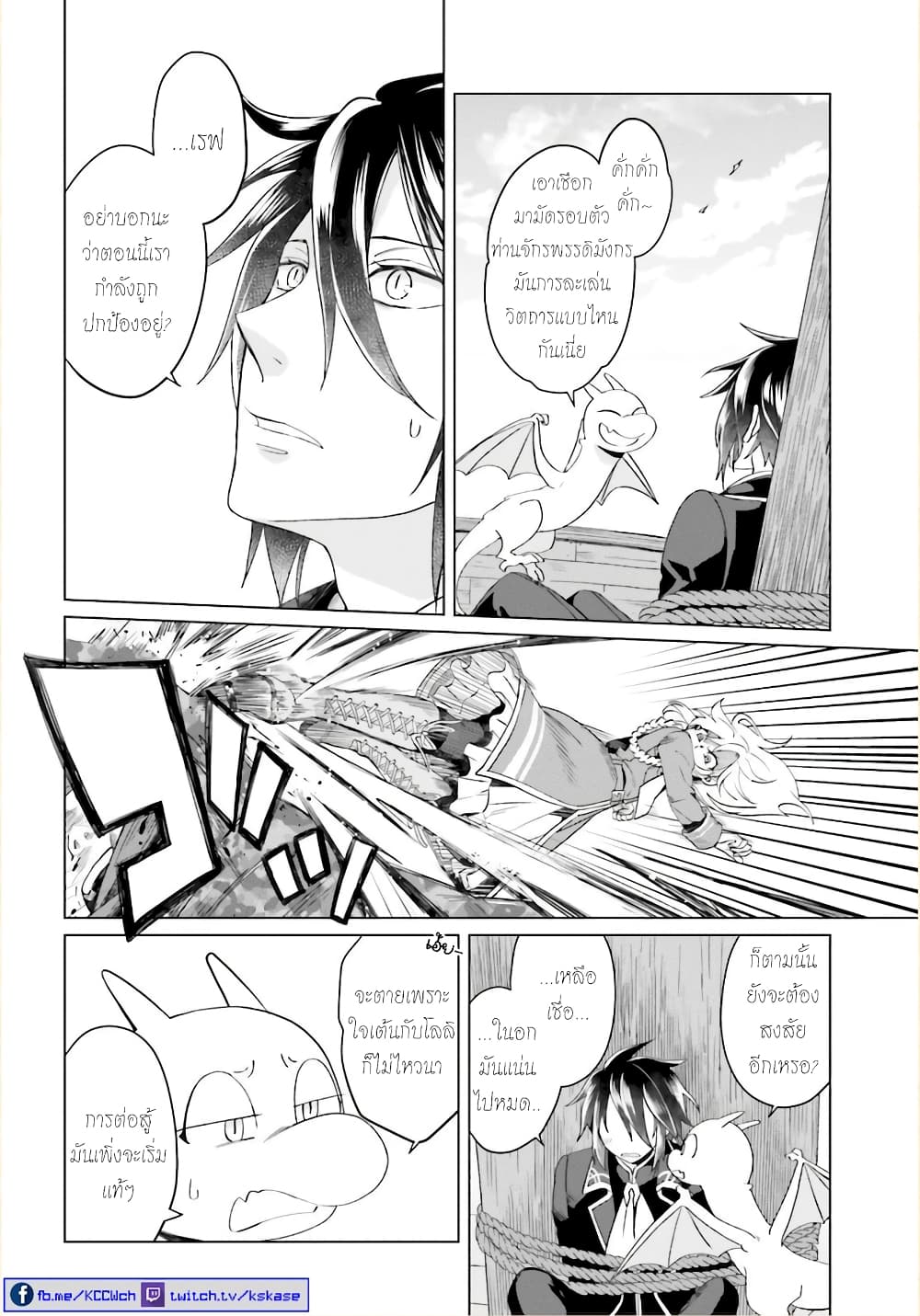 Yarinaoshi Reijou ha Ryuu-mikado Heika wo Kouryakuchuu หนีซิสคอนปะโลลิคอน 3-3