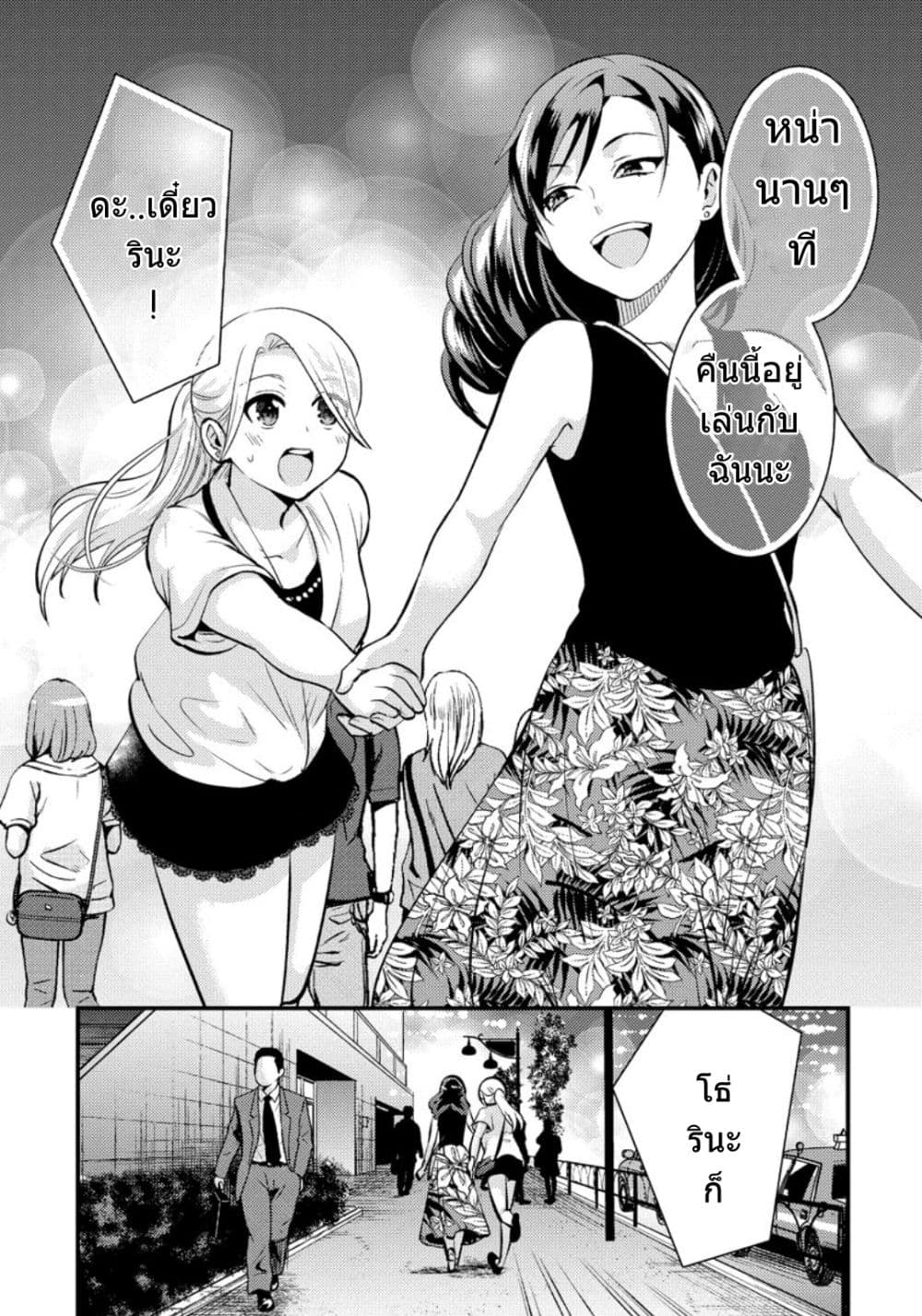 Saenai Riman to Yankee Joshi Kousei 23-23