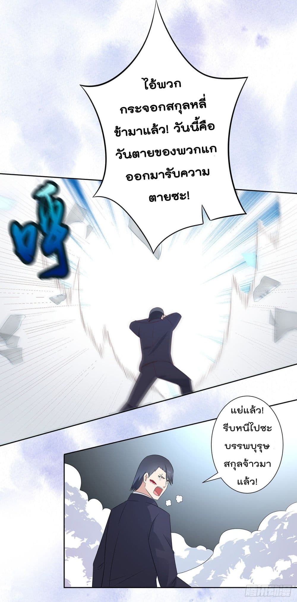 The Cultivators Guardian in The City ราชันเซียนผู้พิทักษ์แห่งนคร 33-33