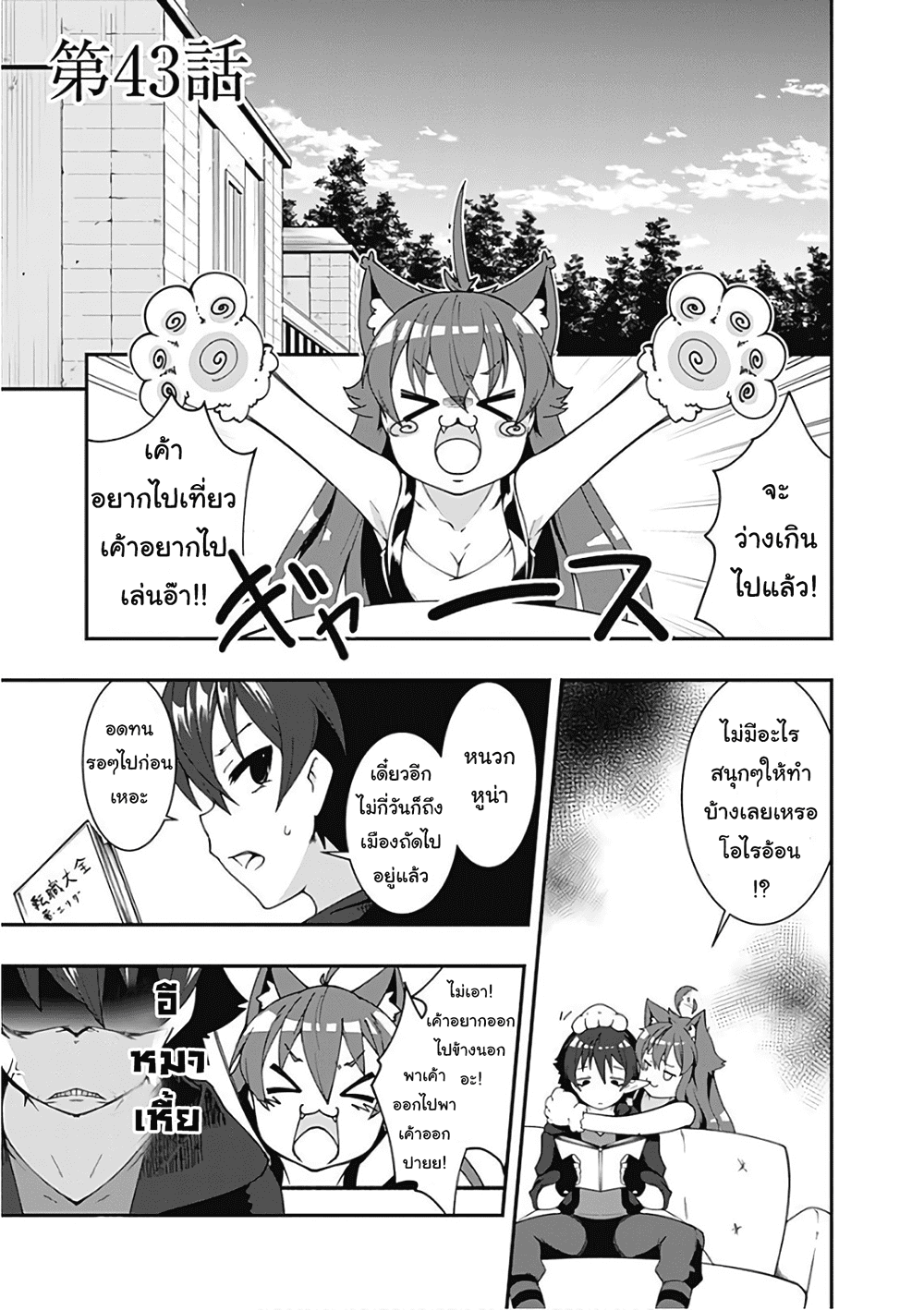 Jichou shinai Motoyuusha no Tsuyokute Tanoshii New Game ไม่อดกลั้นอีกต่อไปแล้วโว้ย! อดีตผู้กล้าสุดแกร่งจะขอสนุกไปกับการเริ่มต้นเกมส์ใหม่ 43-43